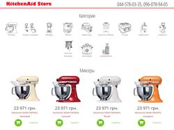 Интернет магазин kitchenaid-store.com.ua