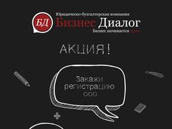 Флаер для фирмы "Бизнес-Диалог" OOO