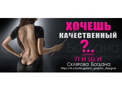 Самореклама "ХОЧЕШЬ качественный дизайн?"