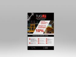 Листовка "TUGUP"