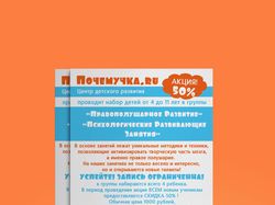 вариант листовки для детского центра
