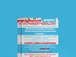 вариант листовки для детского центра