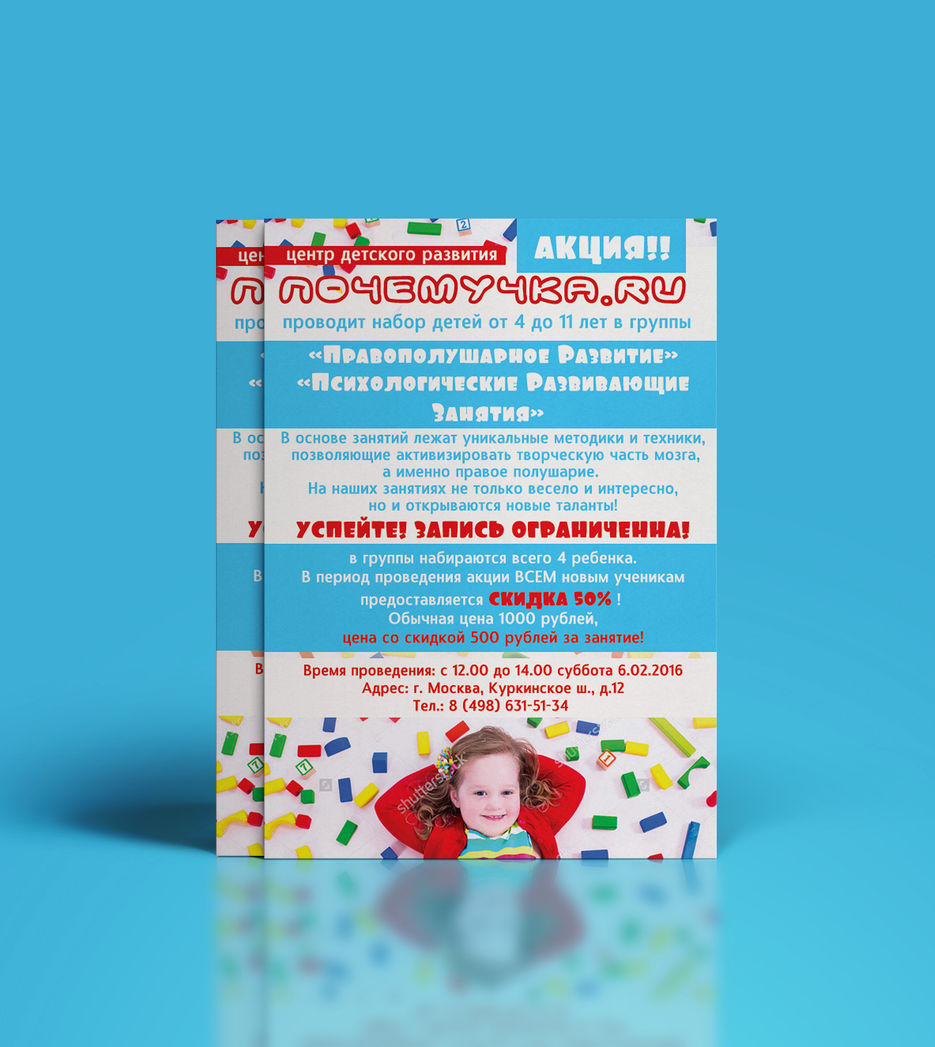 листовка-Почемучка-2.jpg