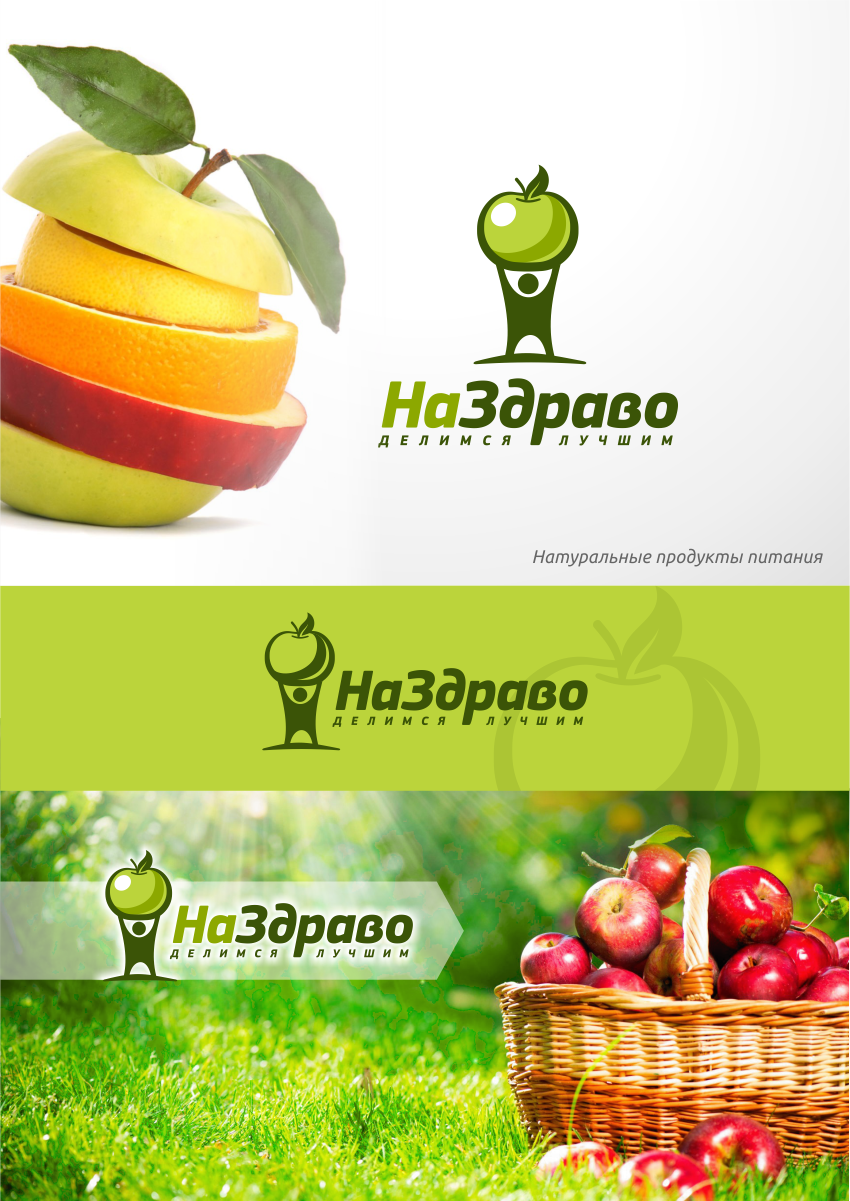 НаЗдраво.png