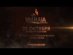 Промо ролик Valhala