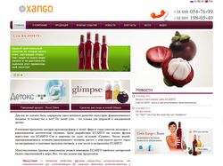 Сайт для компании XanGo (сетевой бизнес)