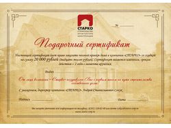 Сертификат Старко