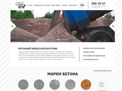 Сайт бетонного завода "БЕТО+" в Белоострове