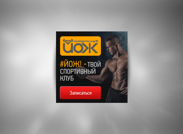 баннер Йож.jpg