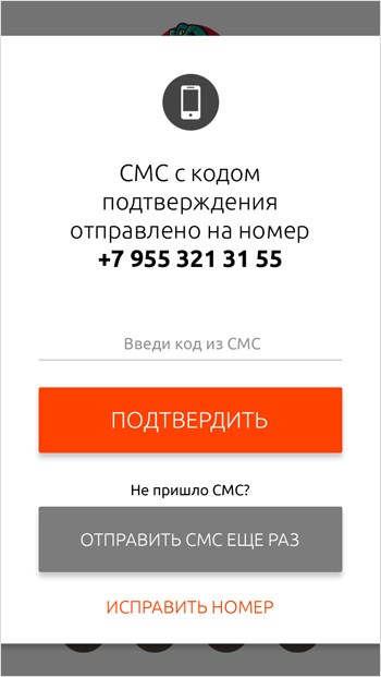 4.Registration_popup_entercode_again.jpg
