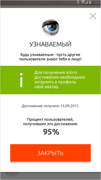 28.Achivments_briefly_popup.jpg