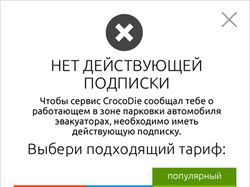 Интерфейс приложения-антиэвакуатора CrocoDie