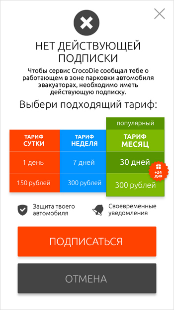 39.Parking_popup_nosubscription_active.jpg