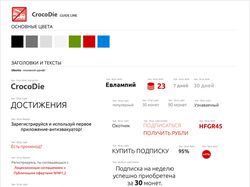 Guide Line для приложения-антиэвакуатора CrocoDie