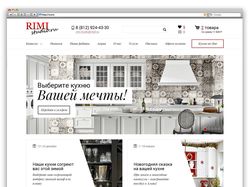 Интернет-магазин итальянских кухонь Rimi