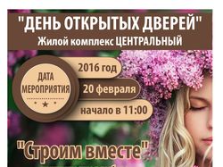 Постер "Центральный" строим свое будущее
