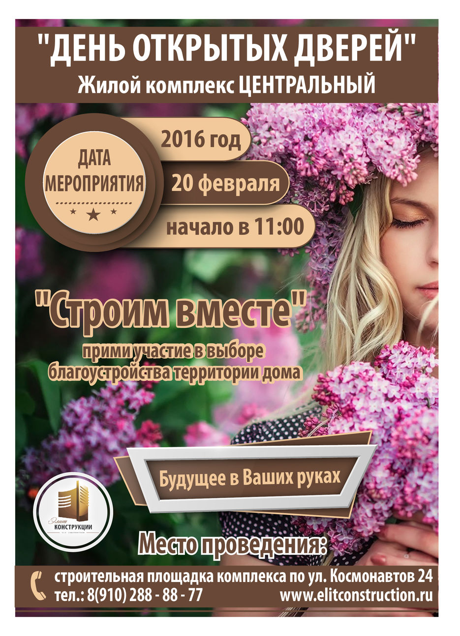Постер_Строим_вместе_для_будущего2.jpg