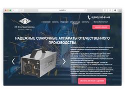 Лендинг для продажи сварочного оборудования от про