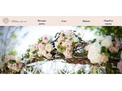 Сайт свадебной флористики