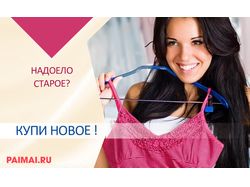 Рекламные баннеры для магазина одежды