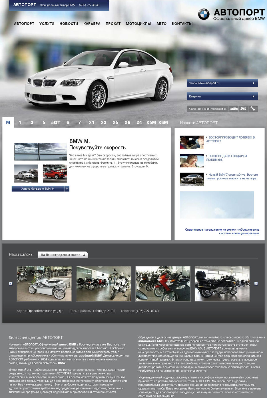 BMW АВТОПОРТ официальный дилер в Москве.jpg