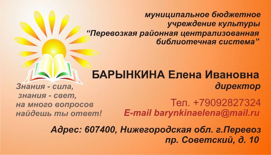 визитка Барынкина.jpg