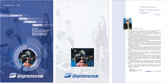 проспект "Укртелеком и спорт".jpg