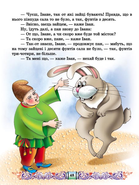 заячье сало (сказка).jpg