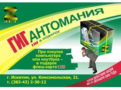 Акционный плакат: "Гигантомания"