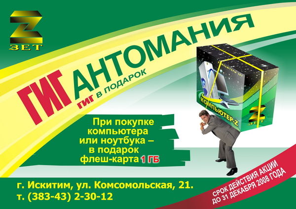 Акционный плакат: "Гигантомания".jpg