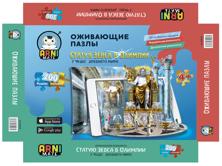 правки2-РУСКИЙ-ЗЕВС-КОРОБКА.jpg