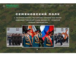 Семеновский полк: равные первым