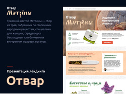 Отвар Матрены Отвар Матрены