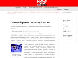 Наполнение сайта Мотор технологии (CMS WordPress)
