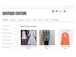 Создание интернет-магазина boutiquecouture.ru