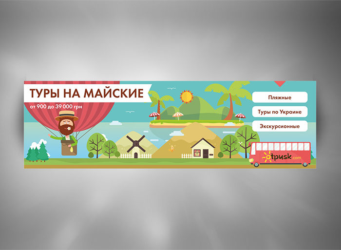 Отпуск баннеры_2.jpg