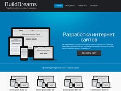 Адаптивный Landing page компании Builddreams