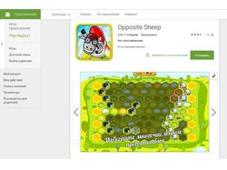 OppositeSheep Игра для Android