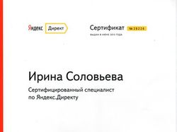 Сертификат специалиста Яндекс Директ