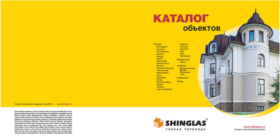 Каталог черепицы.jpg