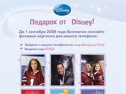 Листовка для Диснея