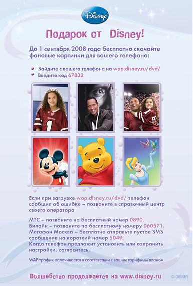 Листовка для Диснея.jpg