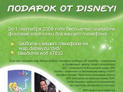 Листовка для Диснея 3