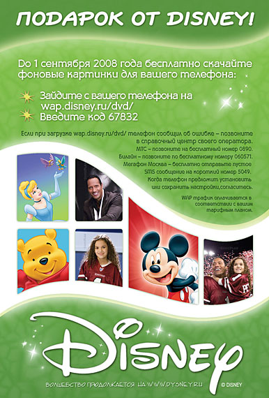 Листовка для Диснея 3.jpg