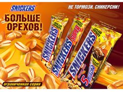 Невыбранная листовка Сникерс