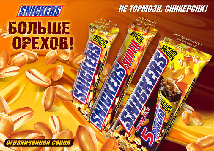 Невыбранная листовка Сникерс.jpg