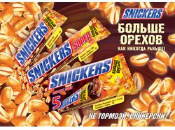 Принятая листовка Сникерс