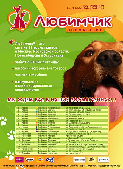 Для Любимчика, реклама в журнал Pets.jpg