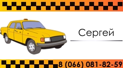 Визитка для таксиста3.jpg