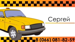 Визитка для таксиста4.jpg